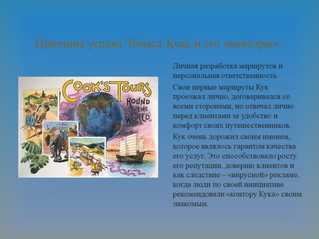 Слайд33 640x480 Этап становления туризма как отрасли История развития мирового туризма